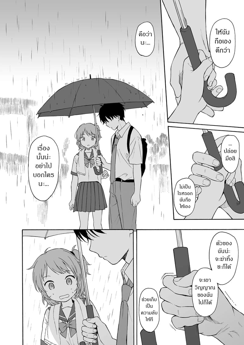 ถูกซัคคิวบัสหลงเสน่ห์เข้าแล้ว 2